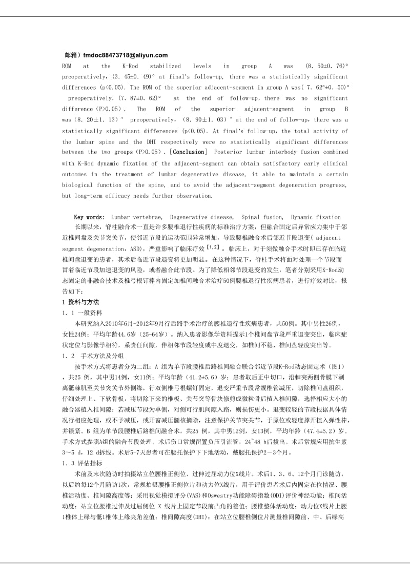 94-腰椎融合联合邻近节段K-Rod动态固定治疗腰椎退行性疾病 三院 方明.doc_第2页