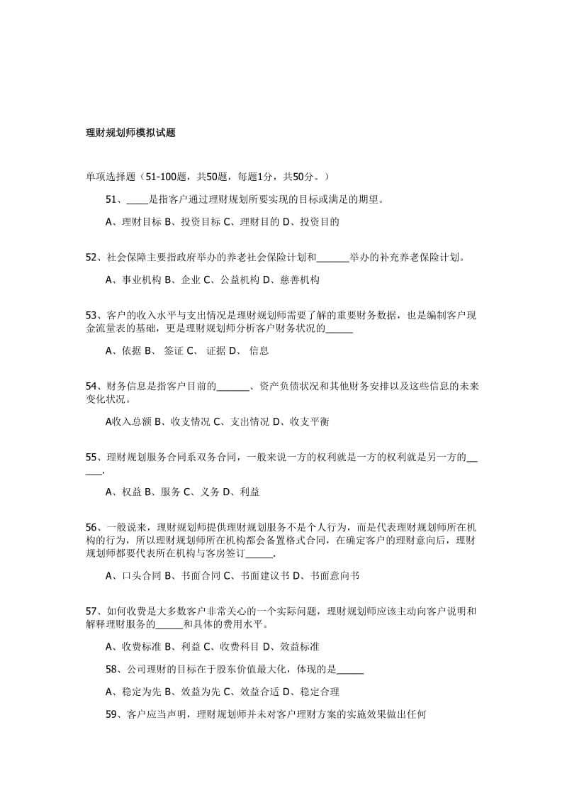 理财规划师模拟试题.doc_第1页