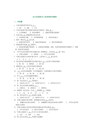 2012反假货币上岗资格考试题库4554891.doc