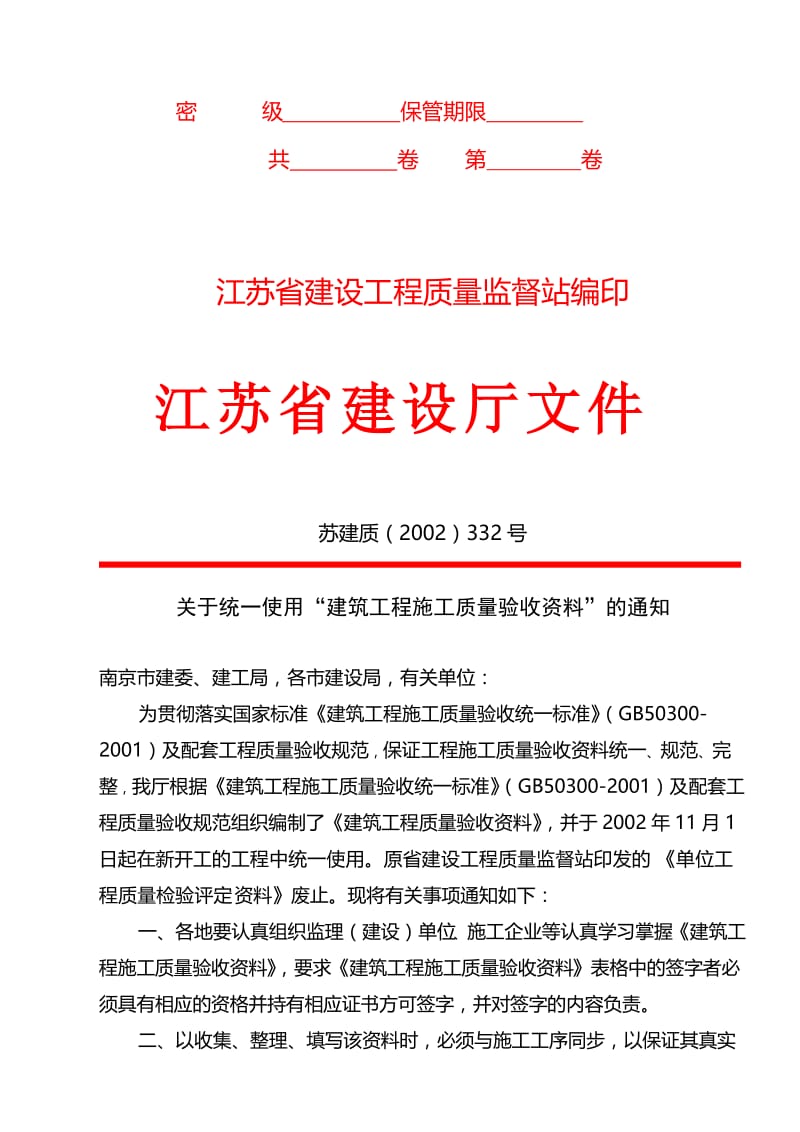 2019fqtj建筑工程质量验收资料伊芦.doc_第2页