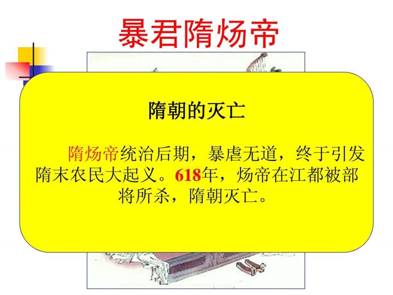 《贞观之治课件》PPT课件.ppt_第2页