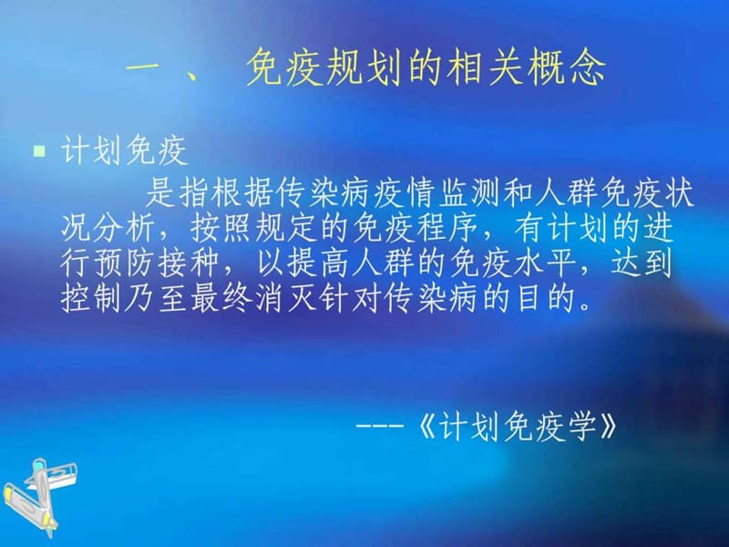 《计免培训讲义》PPT课件.ppt_第3页