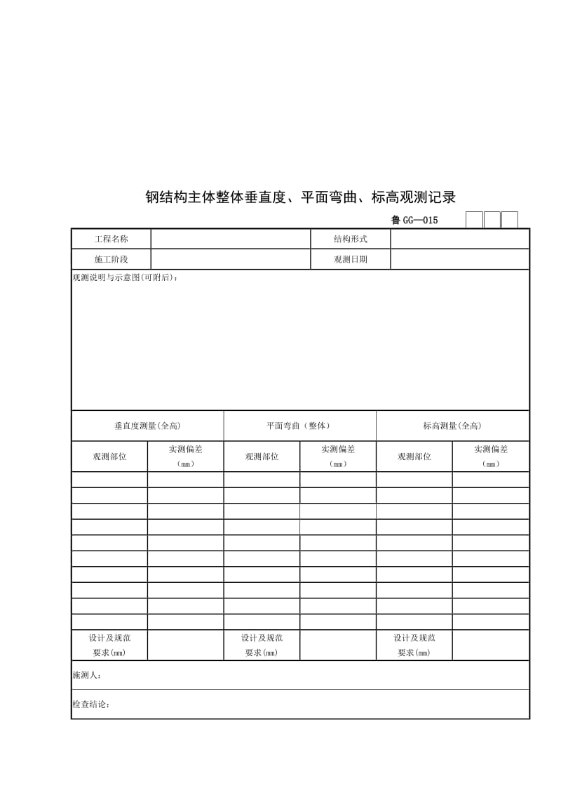 钢结构平行检验用表.doc_第2页