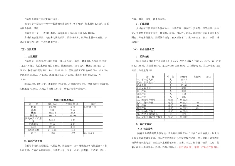 白石岩乡小城市总体规划说明书.doc_第2页