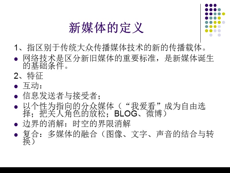 广告媒体类型分析之新媒体（事件媒体）.ppt_第3页