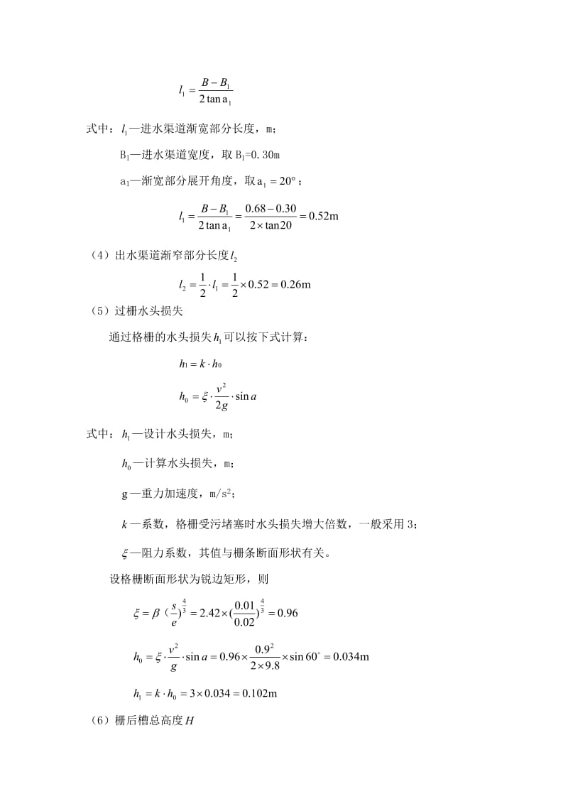 3万吨城市污水处理厂设计计算(泰州市第二城南污水处理厂.doc_第2页