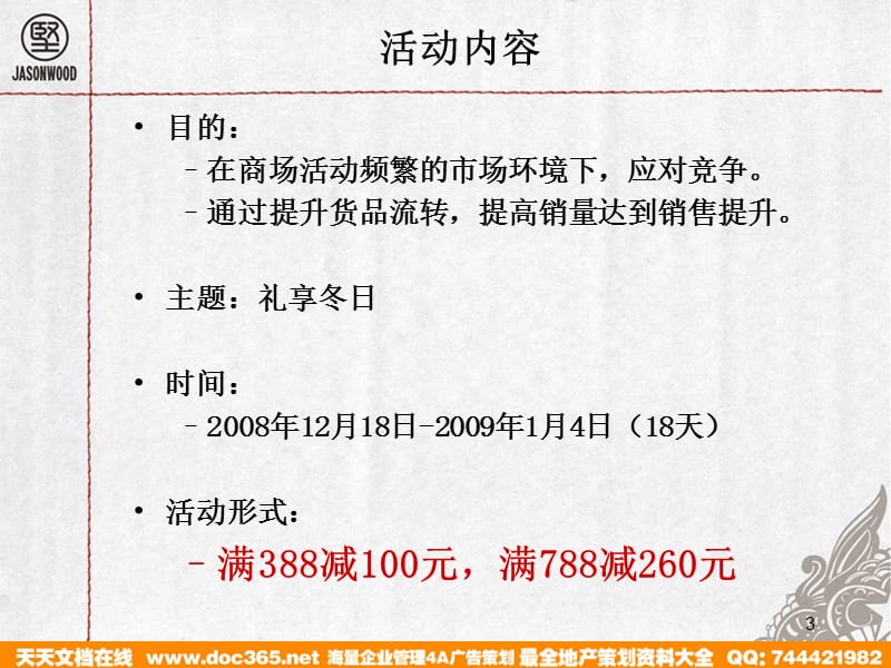 2008JASONWOOD服装专卖店圣诞促销方案-35P.ppt_第3页