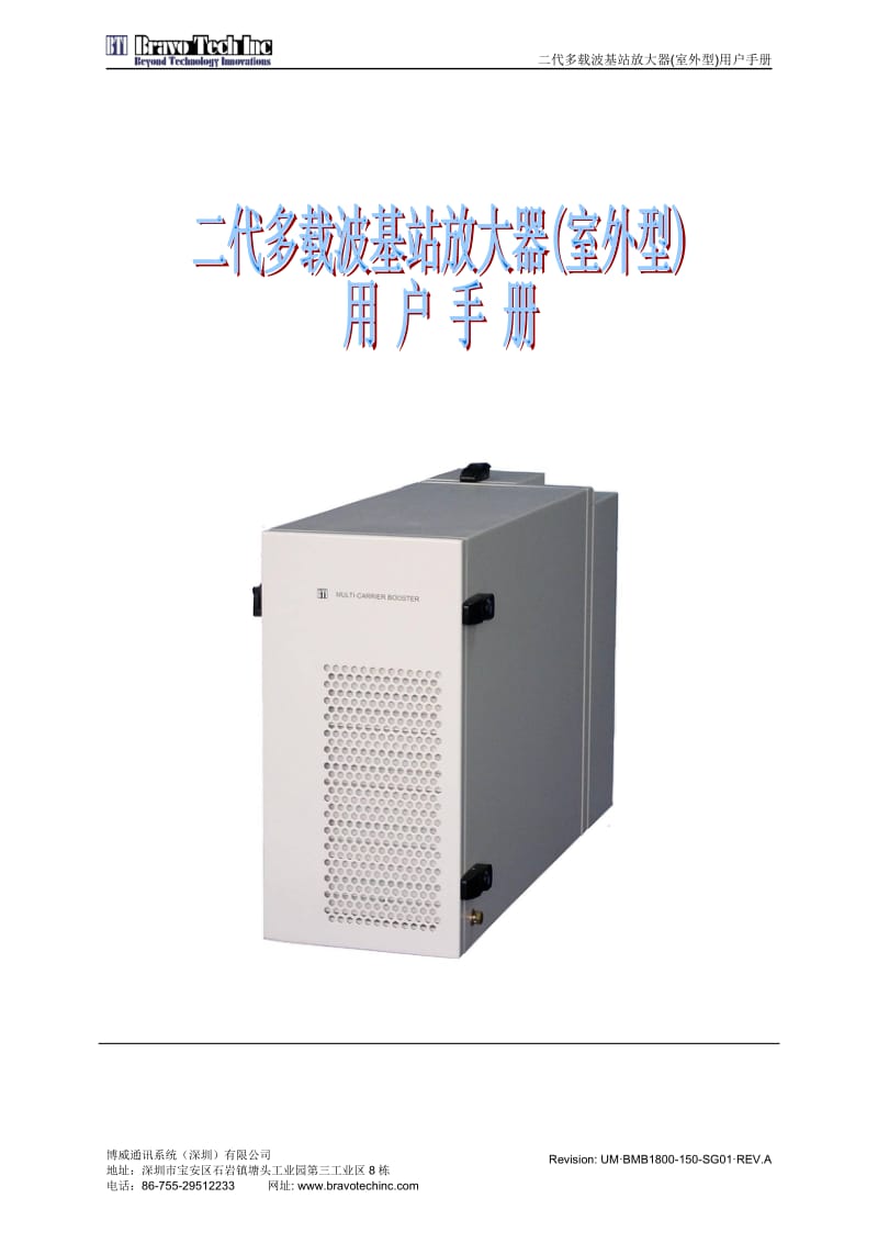 BMB0900-300-SG02多载波基站放大器((室外型)用户手册.doc_第1页