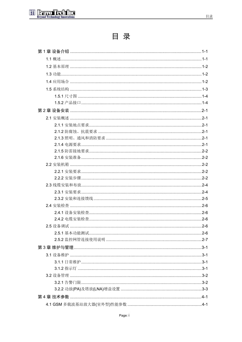 BMB0900-300-SG02多载波基站放大器((室外型)用户手册.doc_第2页