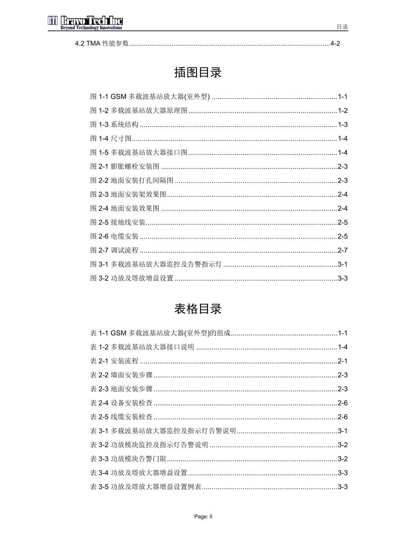 BMB0900-300-SG02多载波基站放大器((室外型)用户手册.doc_第3页