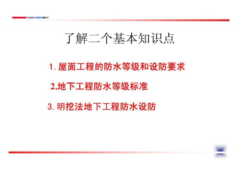 《防水工程施工》PPT课件.ppt_第3页