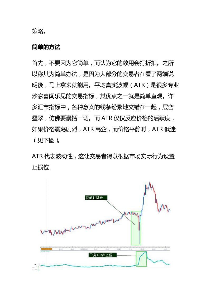 金赐贵金属平台如何设置止损简单方法与进阶方法.doc_第3页