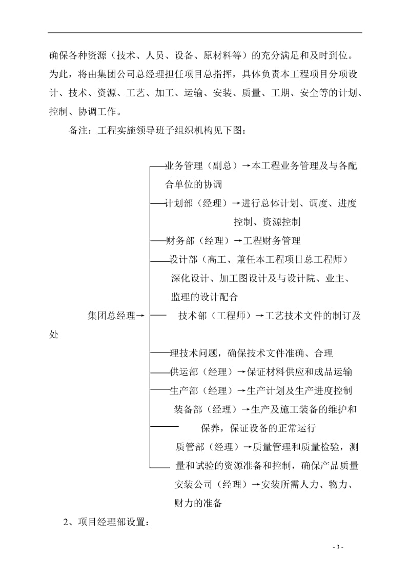 dl钢结构及彩钢板施工组织设计.doc_第3页