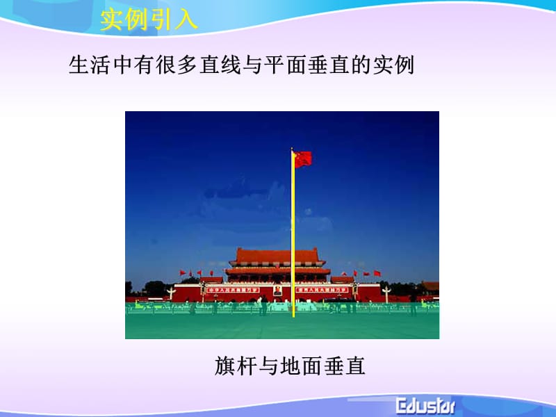 直线与平面垂直的判定.ppt_第2页