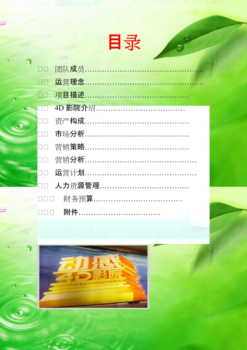 4D电影院创业书计划书.doc_第2页