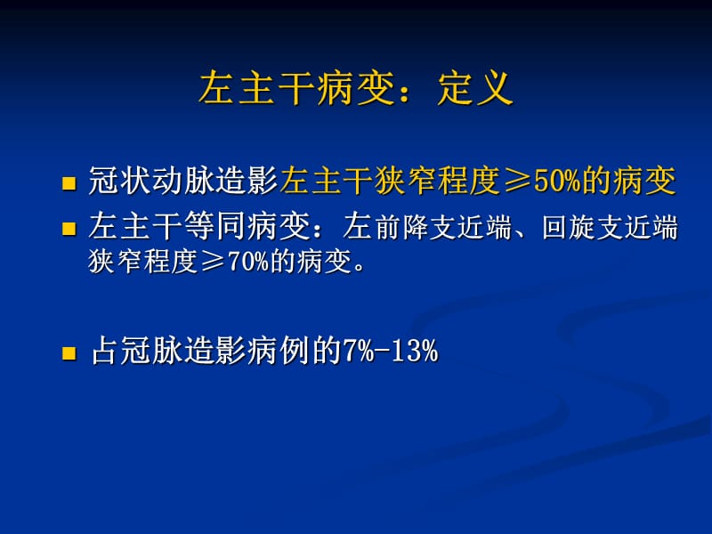 处理lm的基本pci策略.ppt_第2页