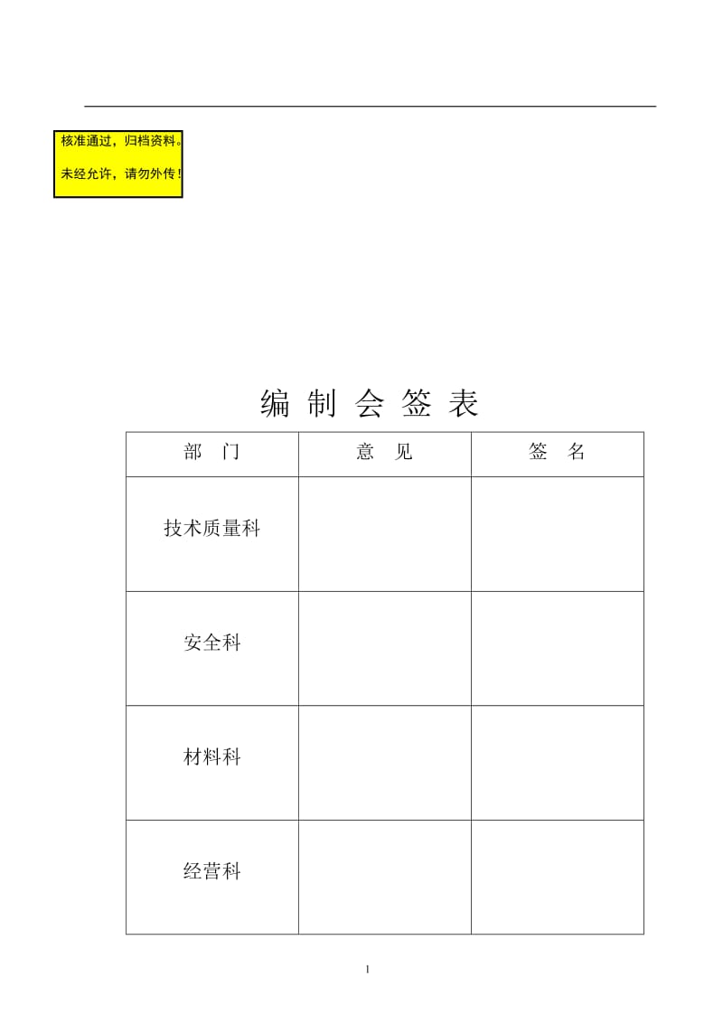 ba某花园10#楼多层框架异型柱结构工程施工组织设计.doc_第1页