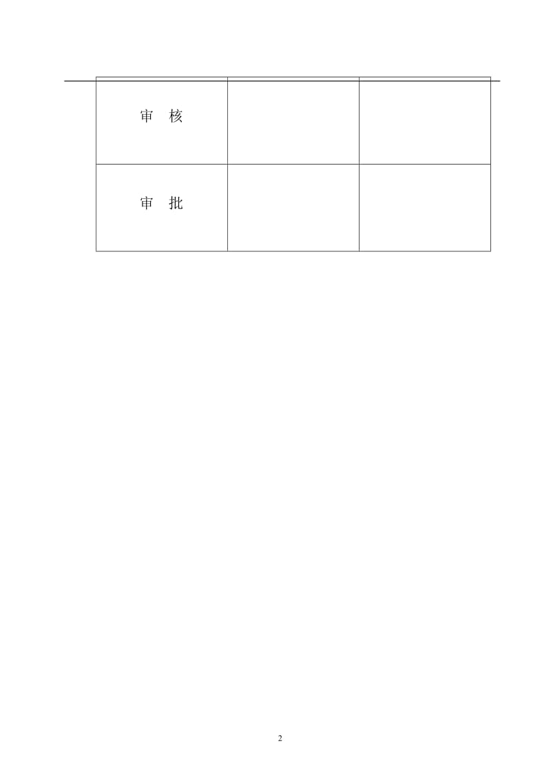 ba某花园10#楼多层框架异型柱结构工程施工组织设计.doc_第2页