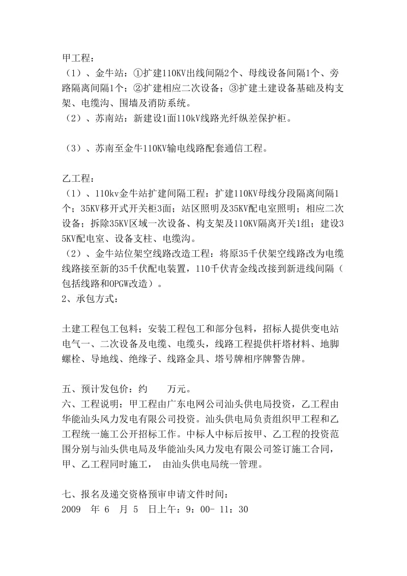 82-110kV苏南站至金牛站输电线路配套对侧及通信工程施工.doc_第3页