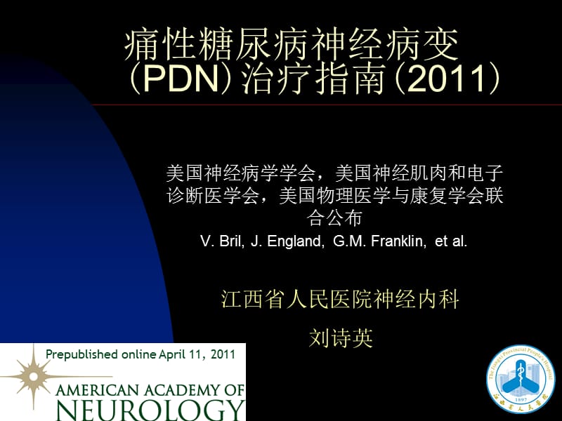 痛性糖尿病神经病变(PDN)治疗指南(2011).ppt_第1页