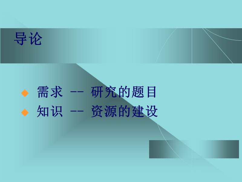 知网HowNet介绍.ppt_第2页