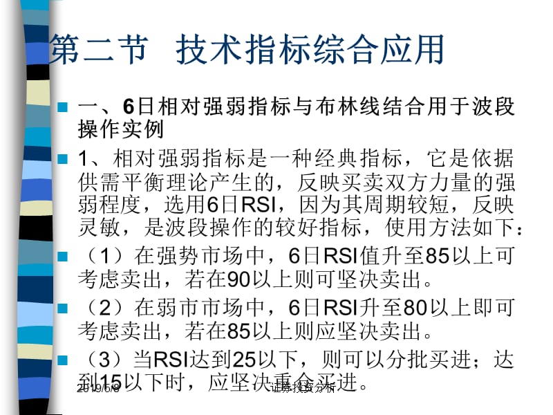 证券投资分析课件第九章技术指标分析.ppt_第1页