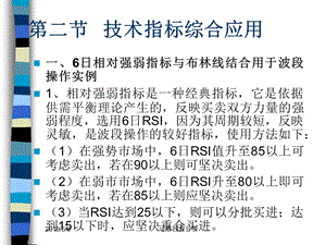 证券投资分析课件第九章技术指标分析.ppt