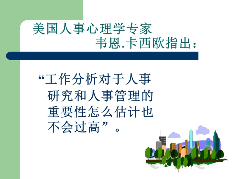 职位描述职位分析讲座.ppt_第2页