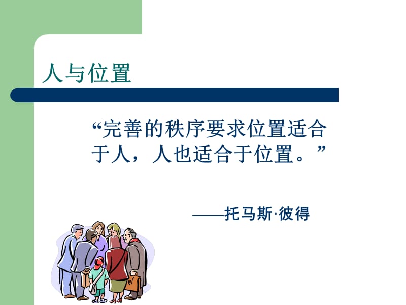 职位描述职位分析讲座.ppt_第3页