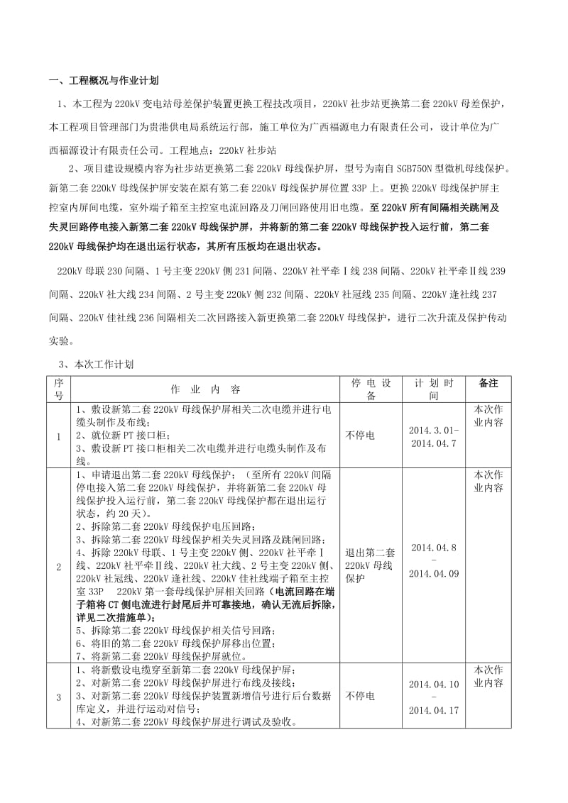 2019社步站更换第二套220kV母线保护不停电作业方案.doc_第3页