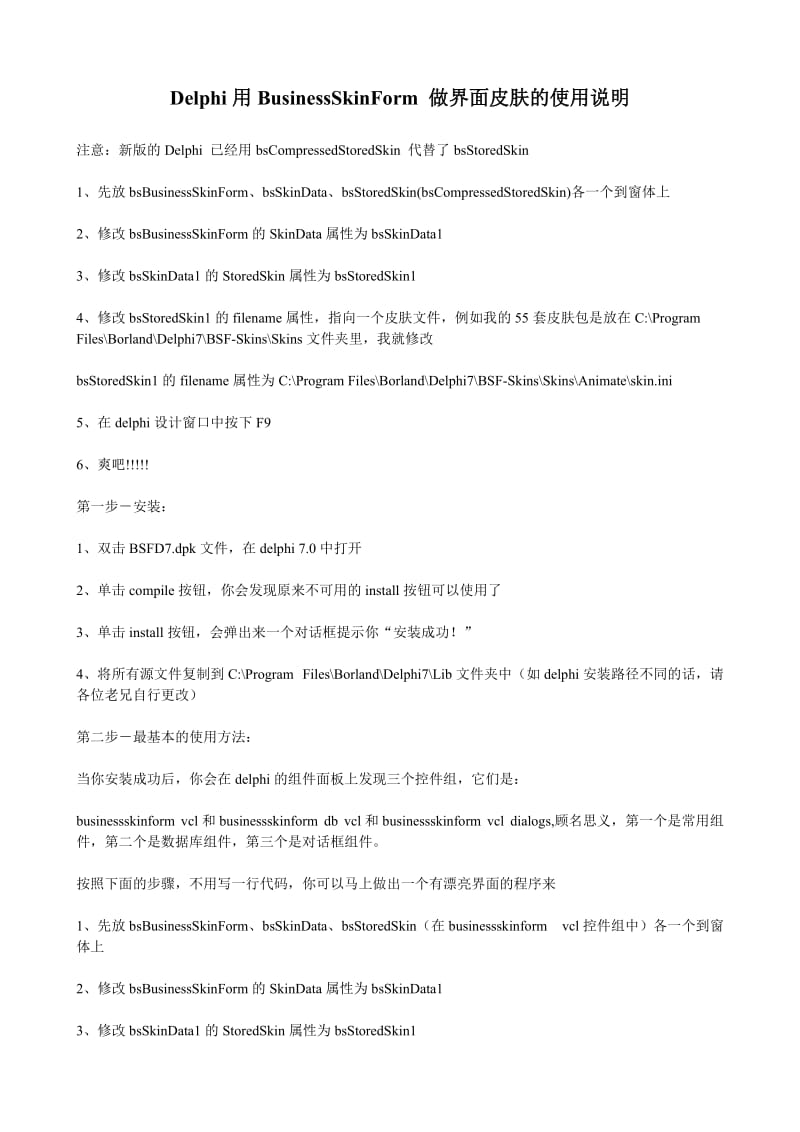 Delphi用BusinessSkinForm 做界面皮肤的使用说明.doc_第1页