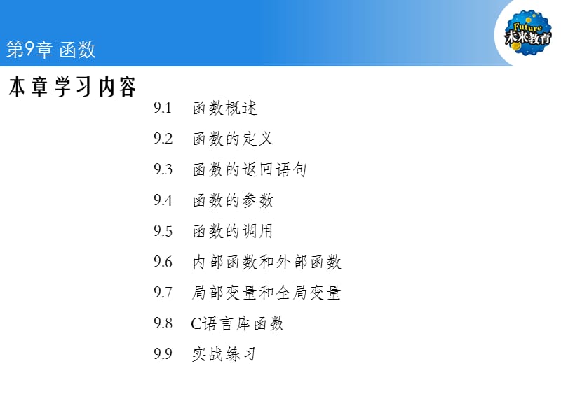 C语言_第9章.ppt_第2页