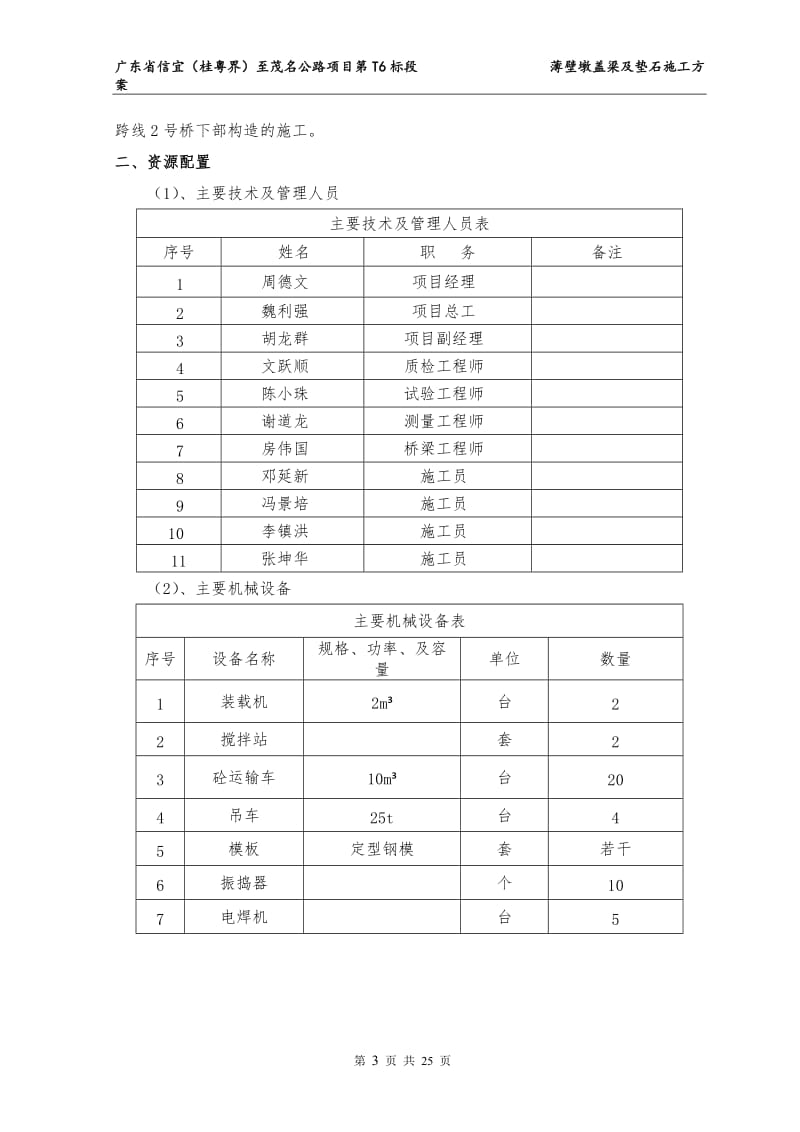 aa薄壁墩盖梁及垫石施工方案.doc_第3页