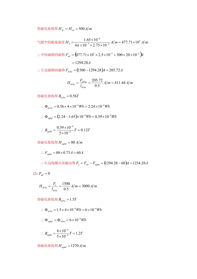 电机学第四版课后答案汤蕴谬.doc_第3页