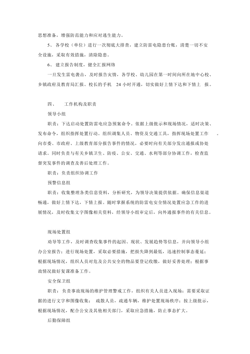 防雷电安全应急预案.doc_第2页