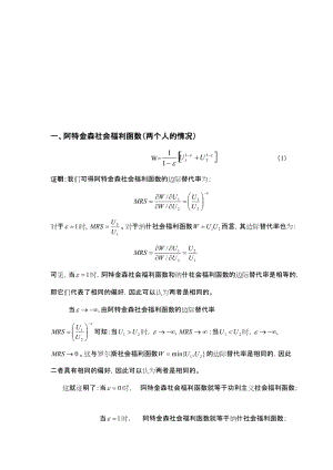 阿特金森社会福利函数.doc