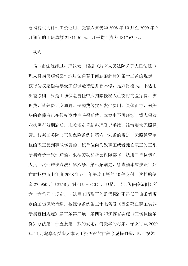 非法用工情形下的赔偿标准不低于工伤保险待遇.doc_第3页