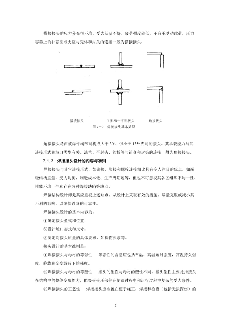 7__压力容器焊接接头设计.doc_第2页