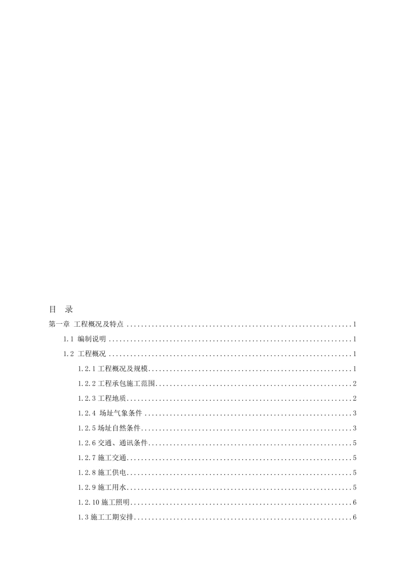 风机、箱变、道路、线路建安工程施工组织设计.doc_第1页