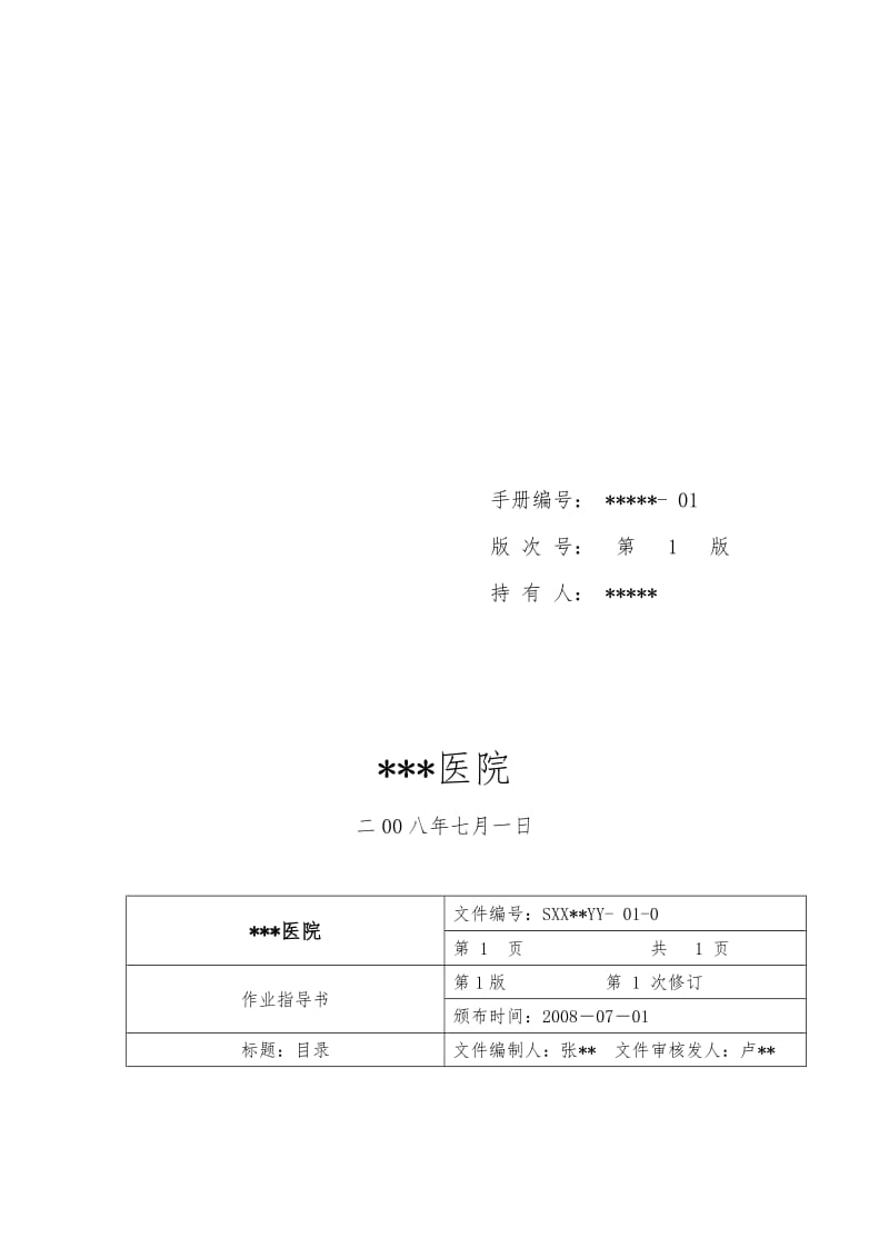 2019HIV筛查实验室标准操作程序(HIV筛查实验室作业指导书).doc_第2页