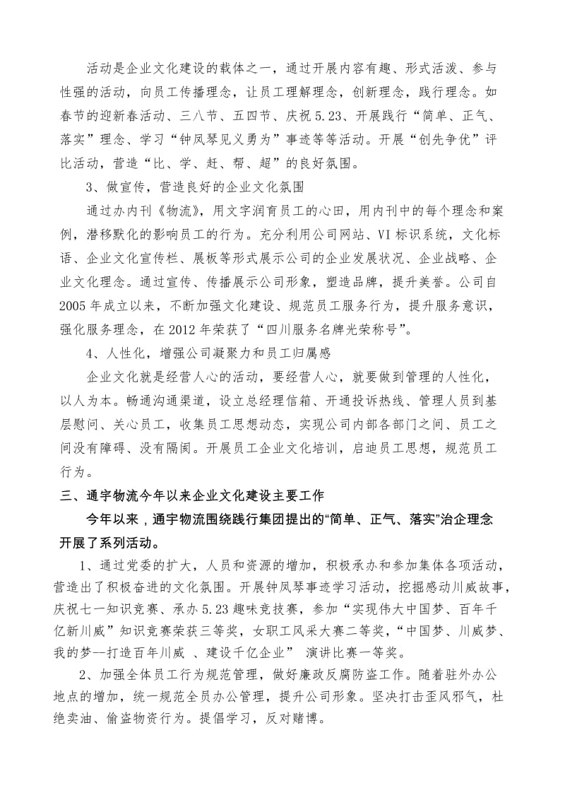 集团企业文化专题会企业文化建设提纲.doc_第2页