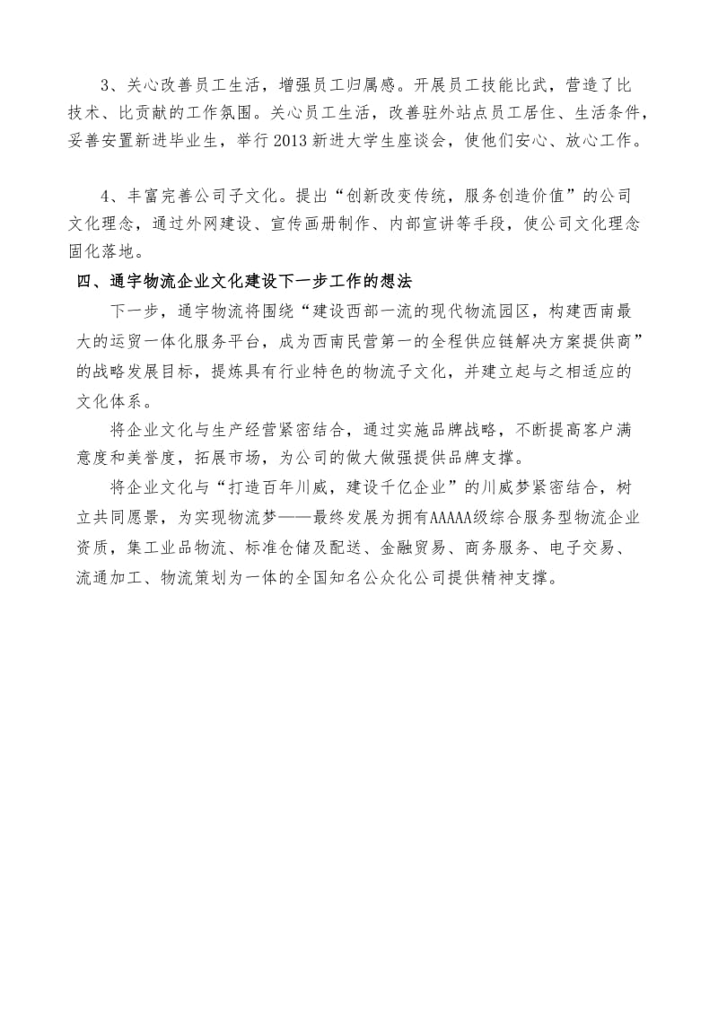 集团企业文化专题会企业文化建设提纲.doc_第3页