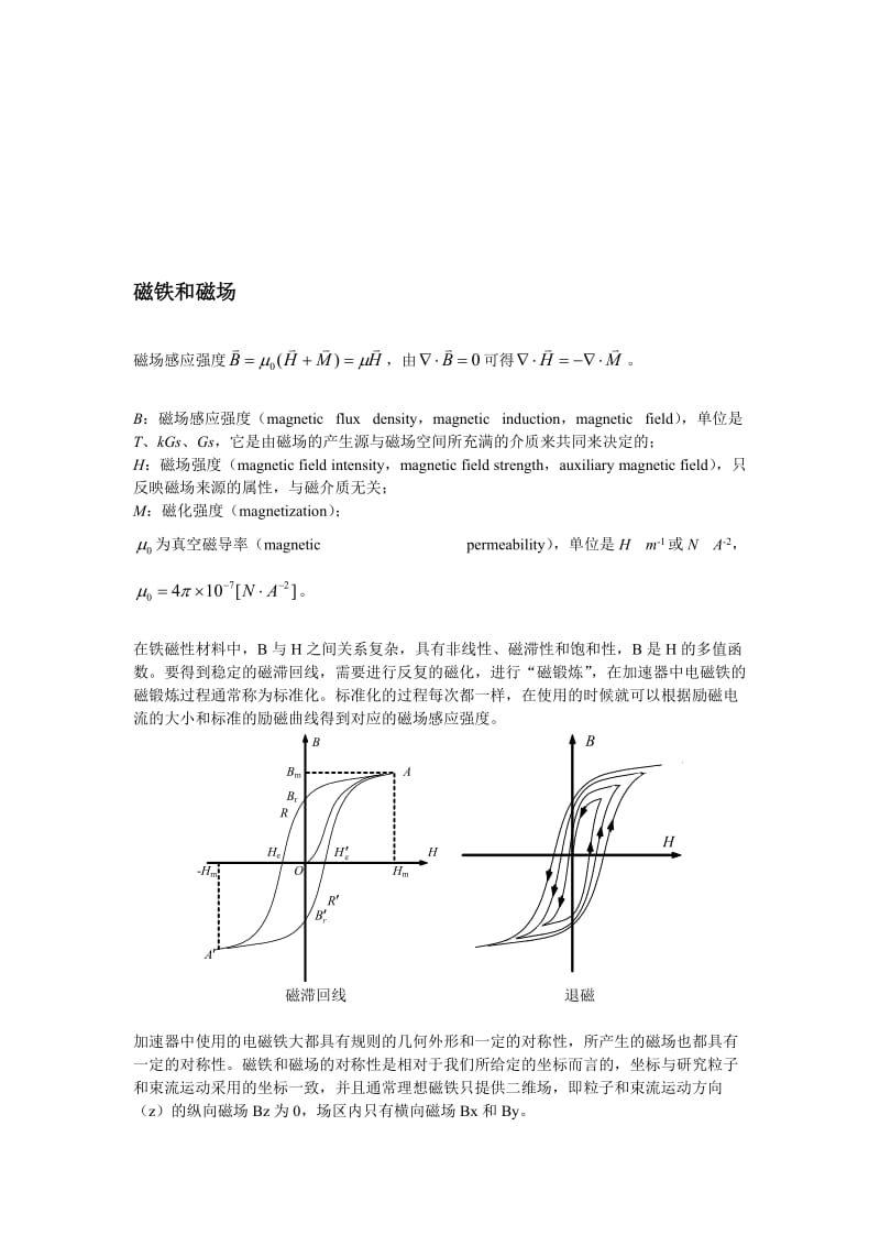 2019磁铁和磁场.doc_第1页