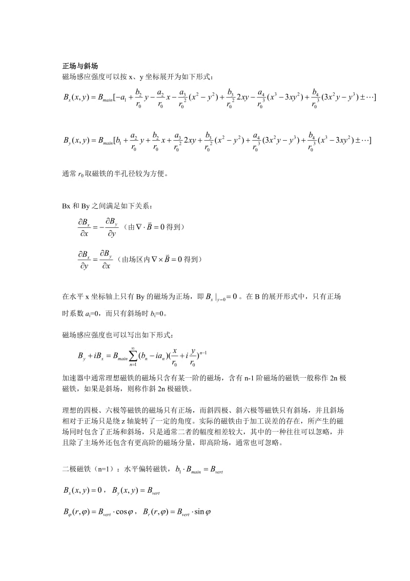 2019磁铁和磁场.doc_第2页