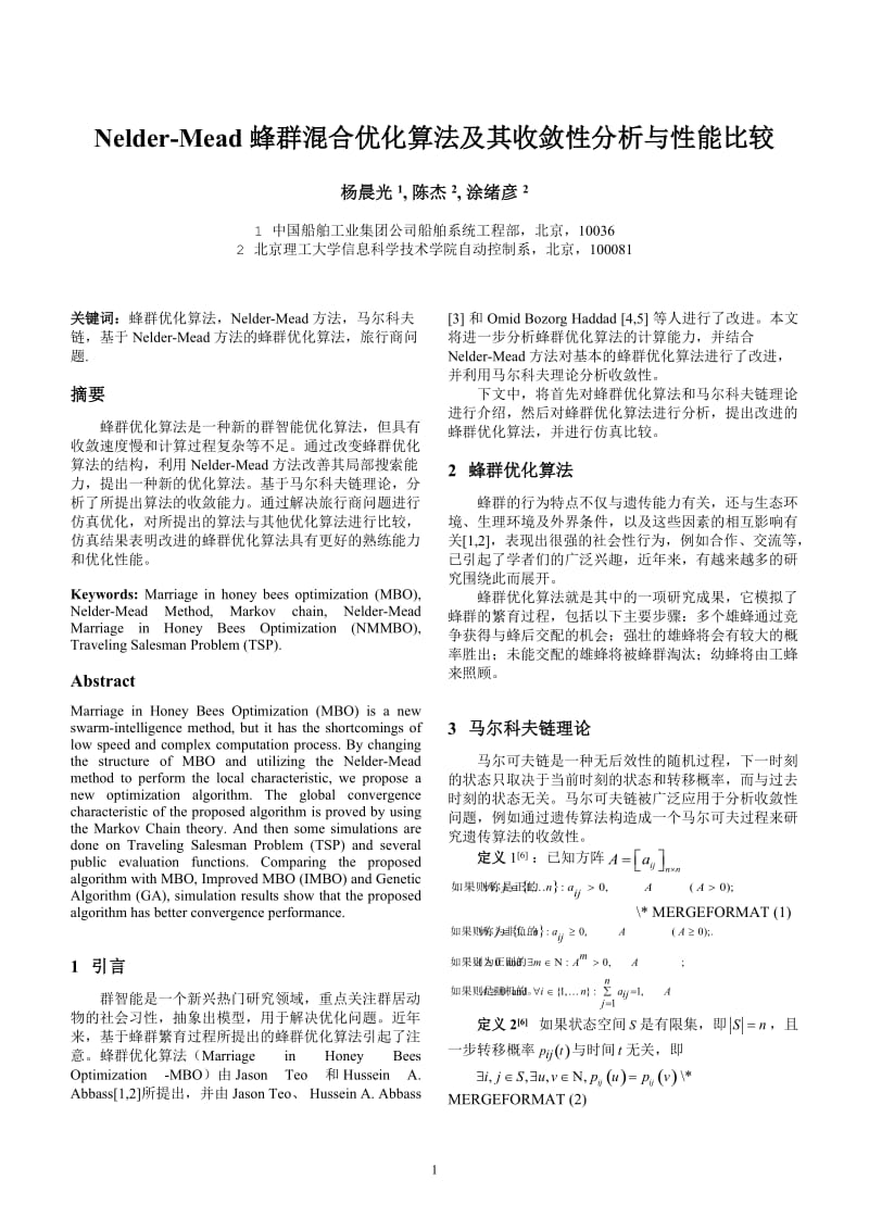 Nelder-Mead蜂群混合优化算法及其收敛性分析与性能比较.doc_第1页