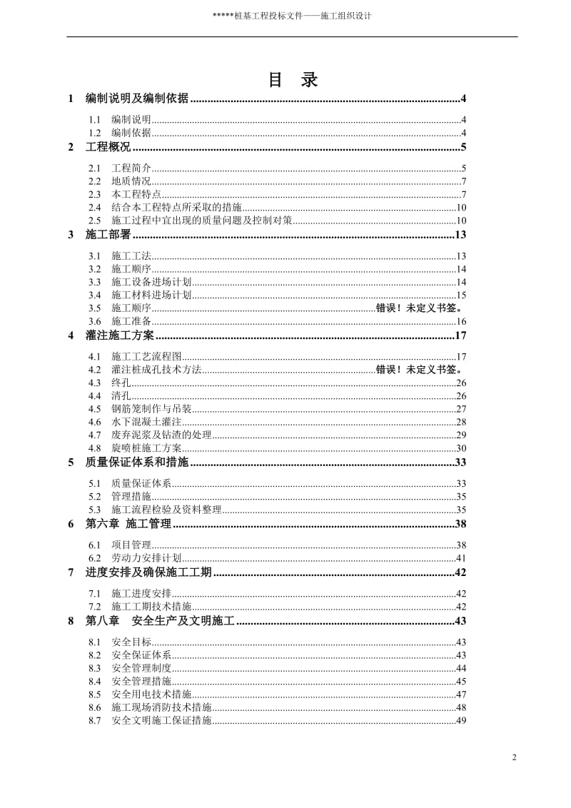 ah旋挖桩施工组织设计2.doc_第2页