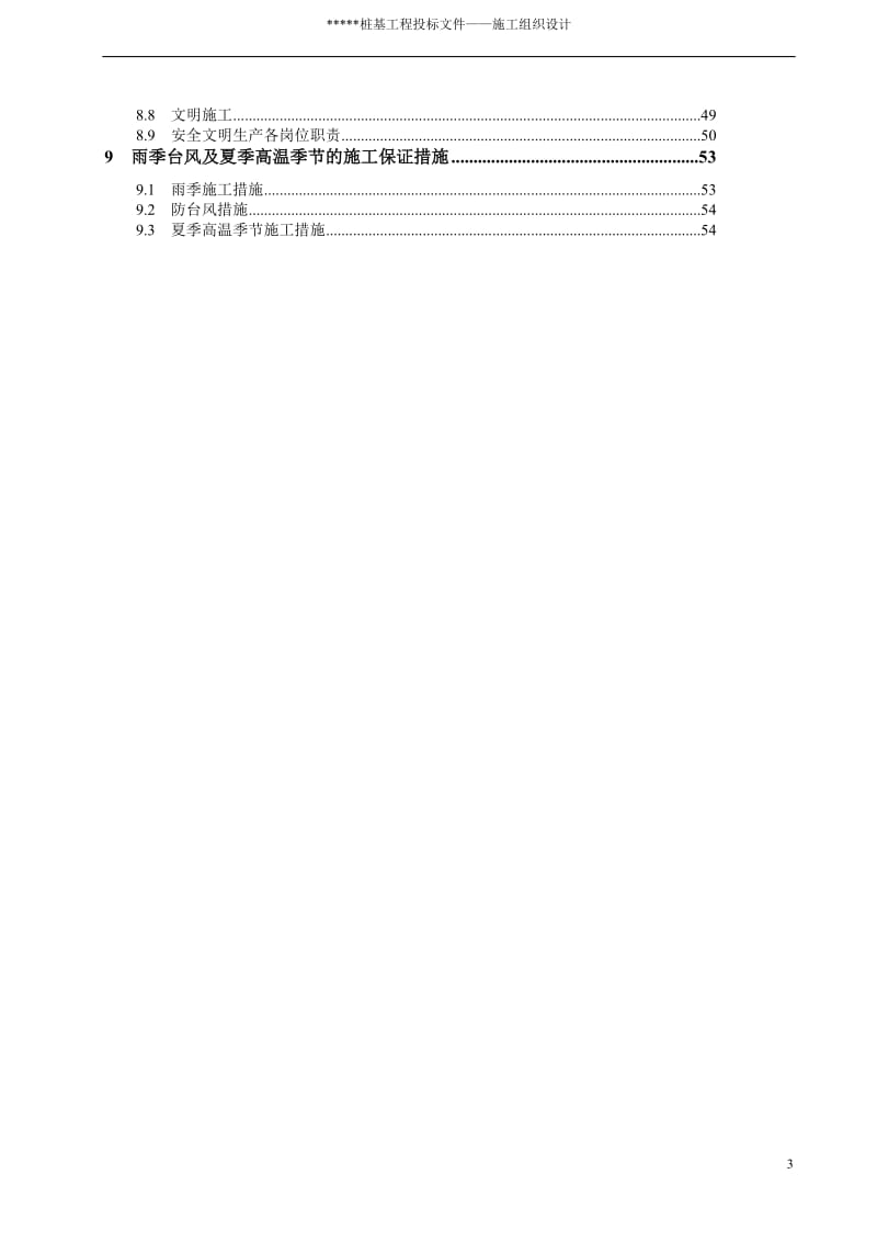 ah旋挖桩施工组织设计2.doc_第3页