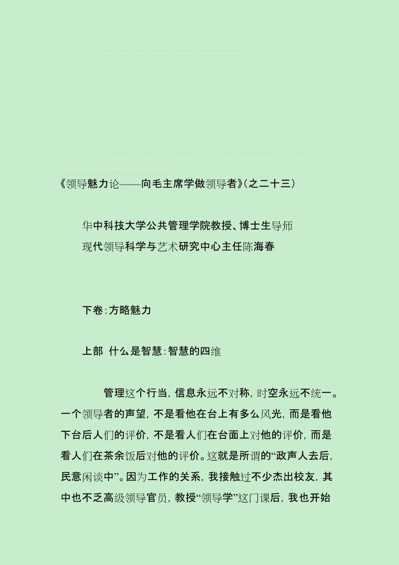 陈海春领导魅力论3.doc_第1页