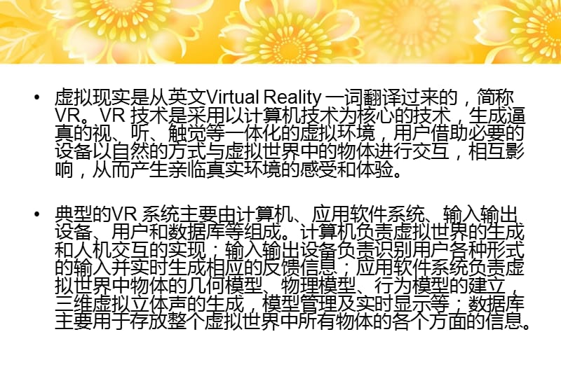 增强现实技术及扩展应用.ppt_第2页