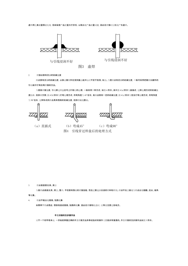 2019ig[复习]电路焊接工艺.doc_第3页